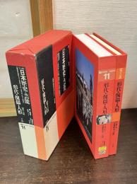 大系日本歴史と芸能 : 音と映像と文字による