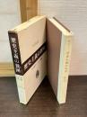 歴史主義の貧困 : 社会科学の方法と実践