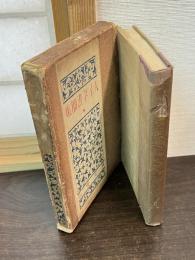 ハイネ書簡集 資文堂