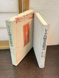 レイテ島曙光新聞物語