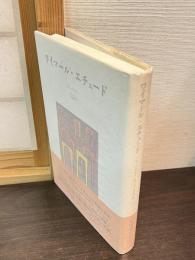 ワイマール・エチュード