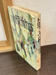 トロワ・コント