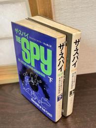 ザ・スパイ : 第二次大戦下の米英対日独諜報戦　上下巻揃い