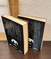 ザ・スパイ : 第二次大戦下の米英対日独諜報戦　上下巻揃い