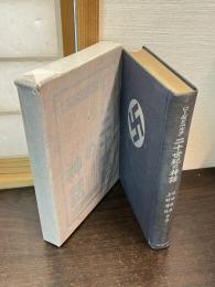 二十世紀の神話