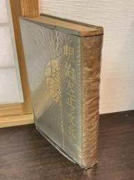 明治大正の文化