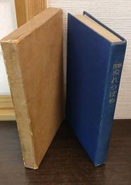 春情 ぬれつばめ