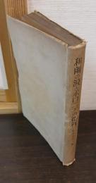 和蘭の涙とボロニアの徳利