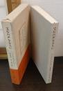 宝石の声なる人に : プリヤンバダ・デーヴィーと岡倉覚三・愛の手紙