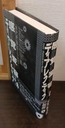 感覚変容のディアレクティク : 世紀転換期からナチズムへ