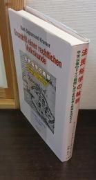 法民俗学の輪郭　中世以後のドイツ語圏における町村体と民衆生活のモデル