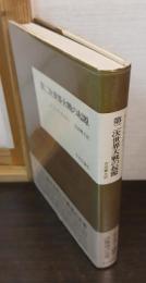 第二次世界大戦の起源