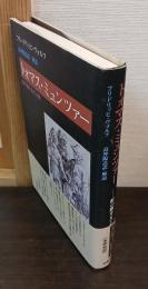 トォマス・ミュンツァー : 虹の旗をもてる男