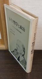 ドイツ哲学と政治 : ナチズムの思想的淵源