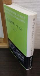 法、法哲学とナチズム
