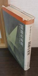 国語の時間