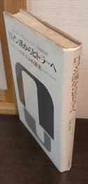 ロマン派からヒトラーへ : ナチズムの源流