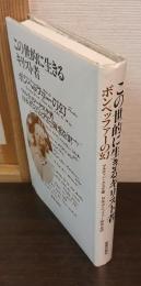 この世的に生きるキリスト者 : ボンヘッファーの幻