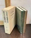 日本欧字新聞雑誌史・海外邦字新聞雑誌史