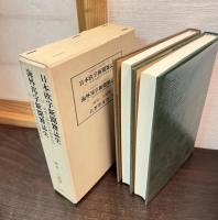 日本欧字新聞雑誌史・海外邦字新聞雑誌史