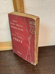 ヰルヘルム・マイステルの演劇的使命　ウィルヘルム・マイステルの演劇的使命