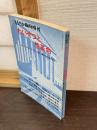 えろちか臨時増刊　わいせつと性革命　わいせつとポルノグラフィに関する調査委員会報告書より