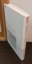 不死身のバートフス