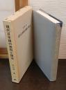 現代日本語の表現と語法