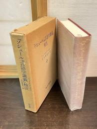 「ソシュール一般言語学講義」校注