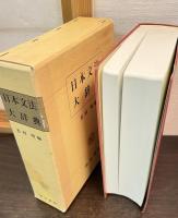 日本文法大辞典