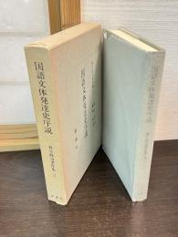 春日政治著作集