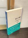 視点と主観性 : 日英語助動詞の分析