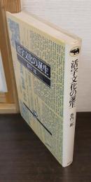 活字文化の誕生