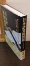 日本語発掘図鑑 : ことばの年輪と変容