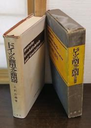 ドイツの商用文と商用語
