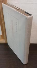 日本文芸発禁史