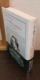 ニーチェ : その思考の伝記