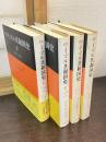 ワイマル共和国史　Ⅰ～Ⅳ　4巻揃い
ワイマル共和国史 1 (1917～1922) 　ワイマル共和国史 2 (1922～1926) ワイマル共和国史 4 (1931～1933) 	ワイマル共和国史 3 (1926～1931) 	