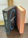 現代東欧文学全集　７ 聖週間 ; 牙関緊急「親衛隊員の手記」 ; パサジェルカ「女船客」