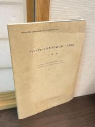 チャンドラキールティ著『四百論注』第一～八章和訳