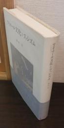 ワイマール文化とファシズム