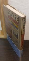 錬金術師通り : 五つの都市をめぐる短篇集