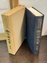 鈴木家文書 : 埼玉県部落問題関係史料集