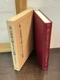 第一次世界大戦とドイツ精神