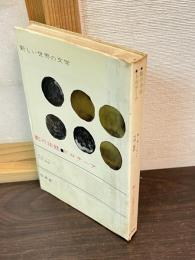 影の法廷 ; ドロテーア