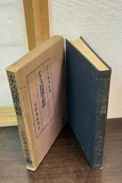 ナチス民法学の精神