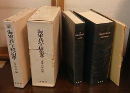 海軍兵学校沿革