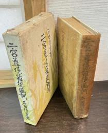 二宮尊徳報徳畫訓