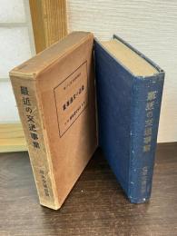 最近の交通事業