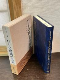 アダムスキー全集